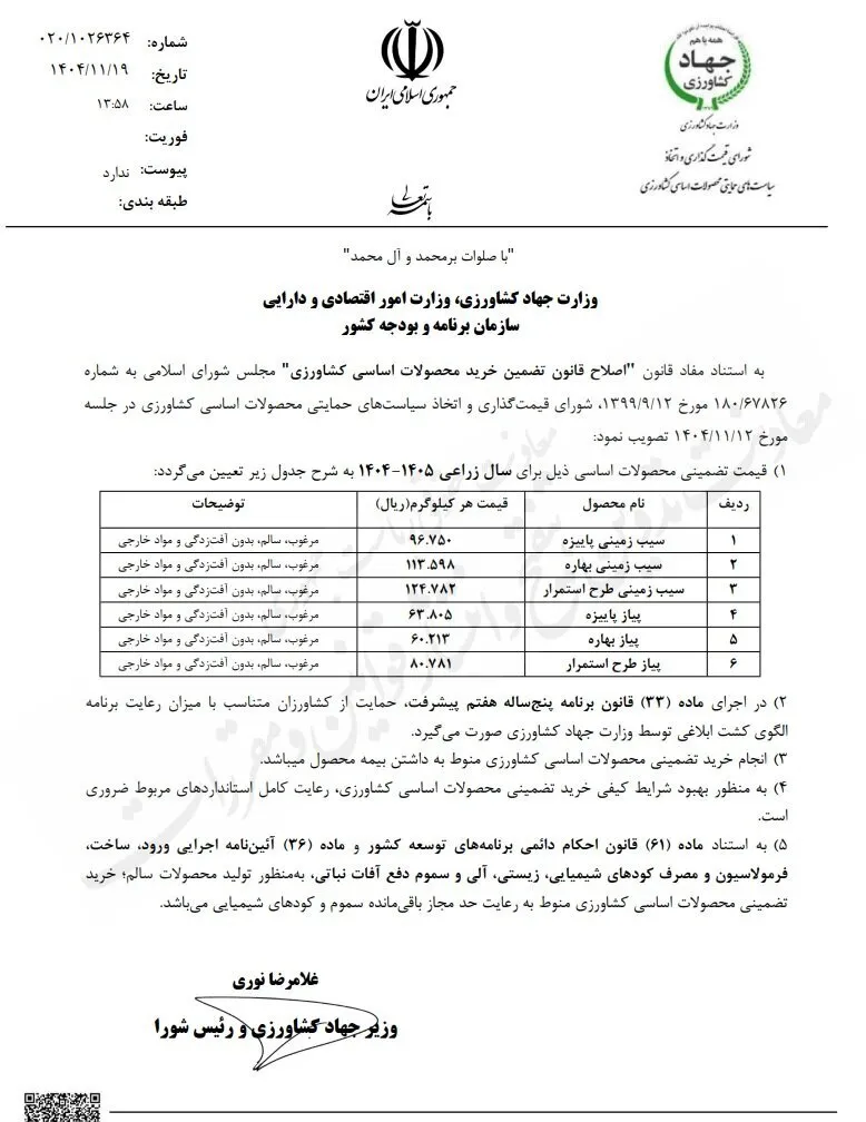 نرخ سیب‌زمینی و پیاز در سال آینده رسما اعلام شد + جزییات