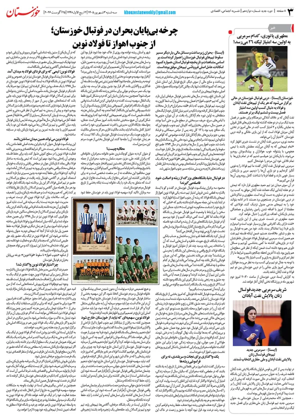 شماره دوازدهم هفته نامه خوزستان منتشر شد 