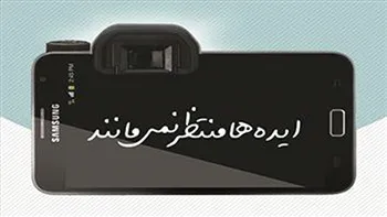 فراخوان نخستین جشنواره استانی فیلم «نگاه‌نو»