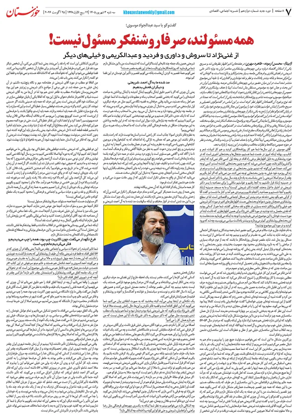 شماره دوازدهم هفته نامه خوزستان منتشر شد 