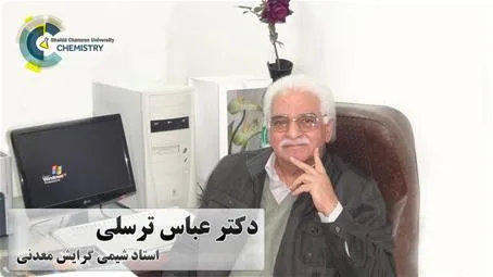 نتایج بورس تحصیلی پروفسور ترسلی اعلام شد