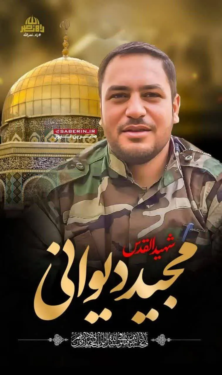 شهادت مستشار ایرانی، شهید مجید دیوانی در سوریه