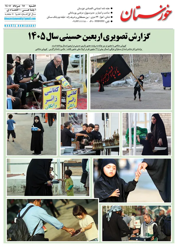 شماره دهم هفته نامه خوزستان 