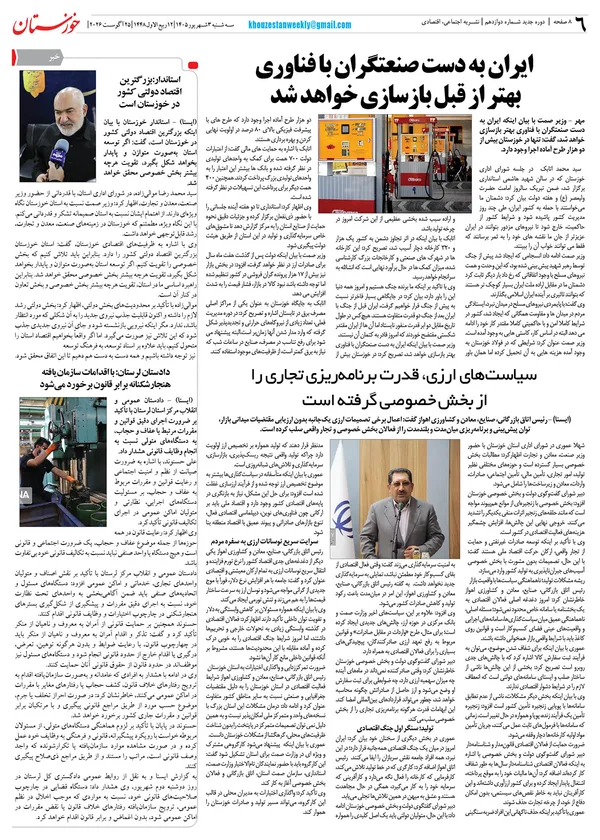 شماره دوازدهم هفته نامه خوزستان منتشر شد 