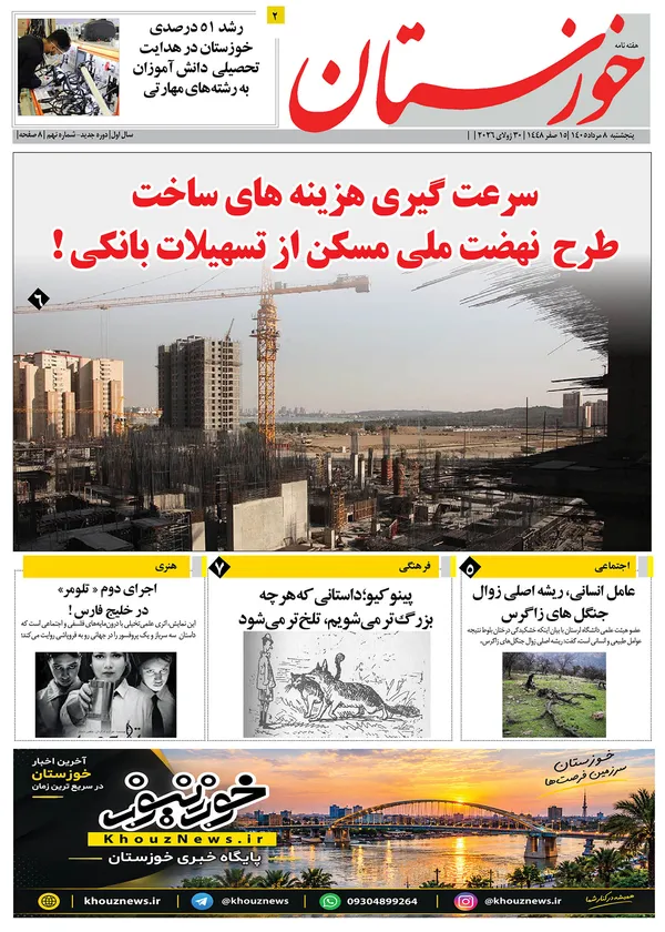  شماره نهم هفته نامه خوزستان 